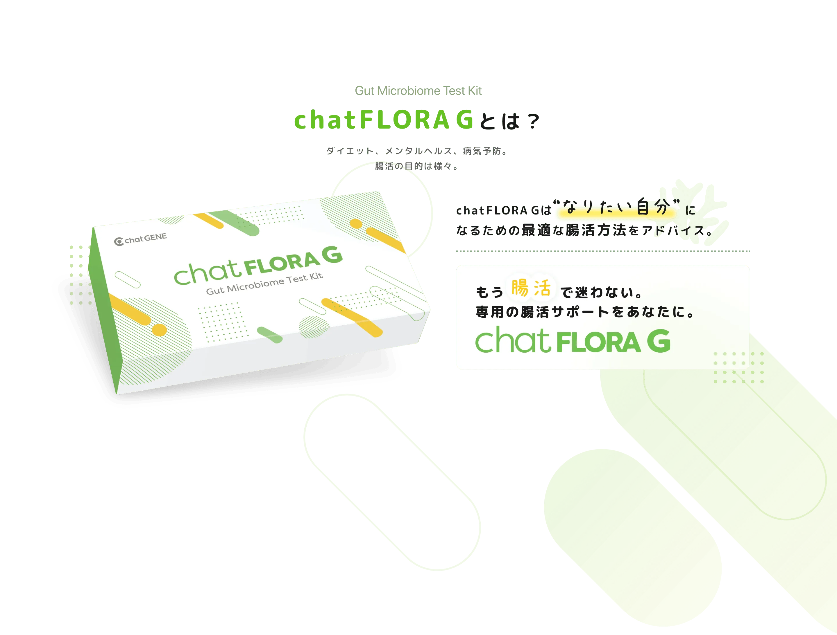 chatFLORA Gとは?