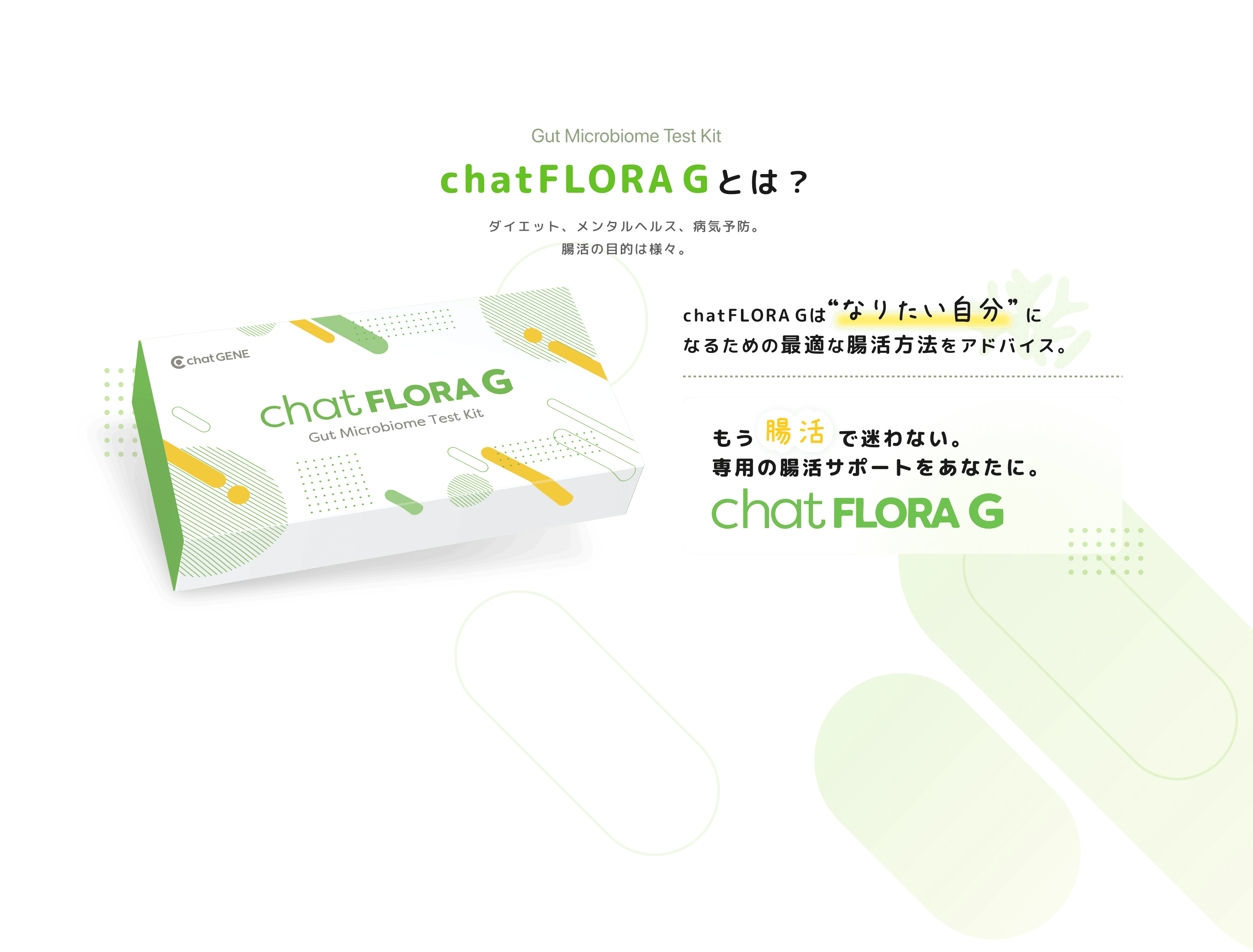 chatFLORA Gとは？