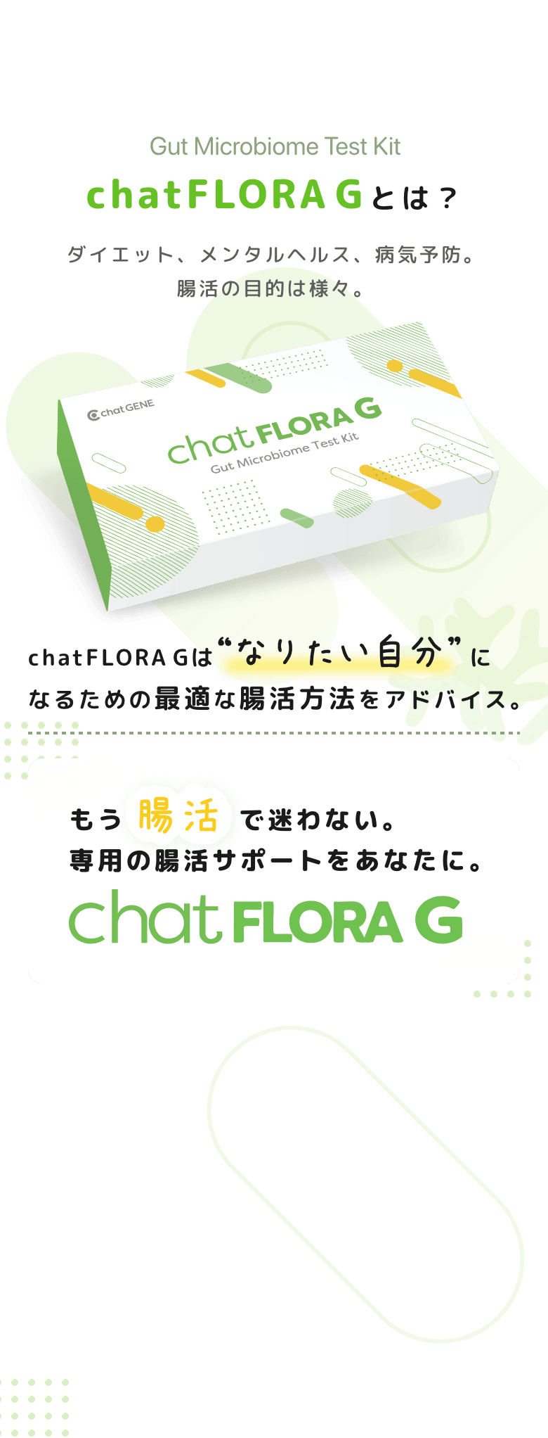 chatFLORA Gとは？