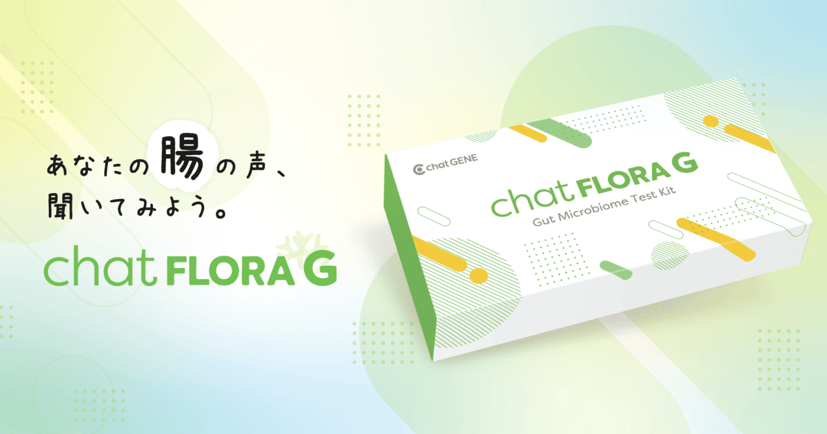 chat FLORA G 腸内フローラ検査キット　新品未開封品 chatFLORA Gの特徴｜腸内フローラ検査キットならchatFLORA G